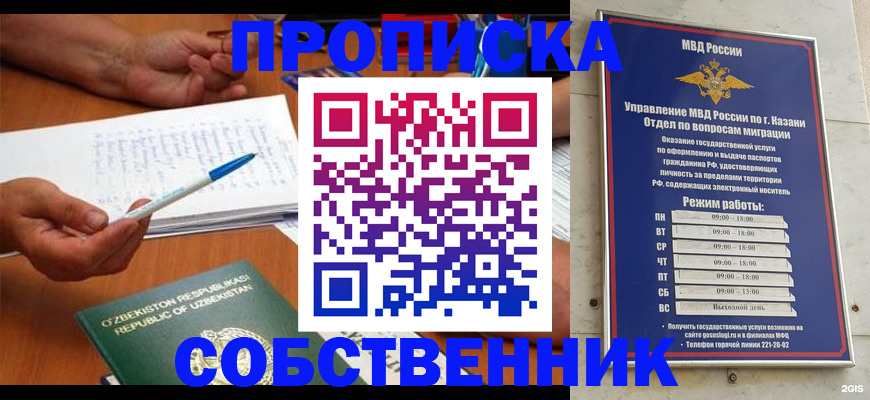прописка законно в Котельниче