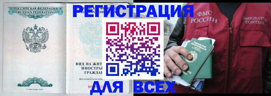 прописка штамп в Котельниче